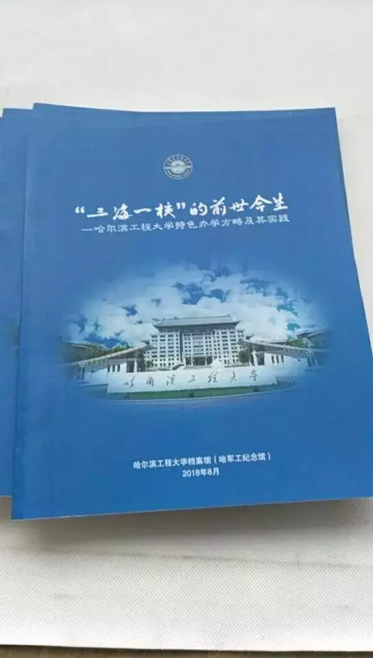 哈工程三海一核包括哪些专业,哈工程到底有多厉害