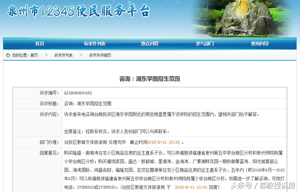 泉州台商投资区湖东学园入学条件,未来台商湖东学园招生政策