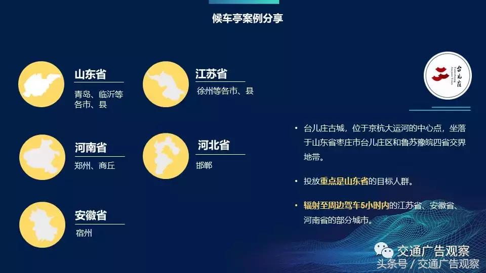 慕发财·2018（第五届）中国公交广告趋势论坛演讲PPT