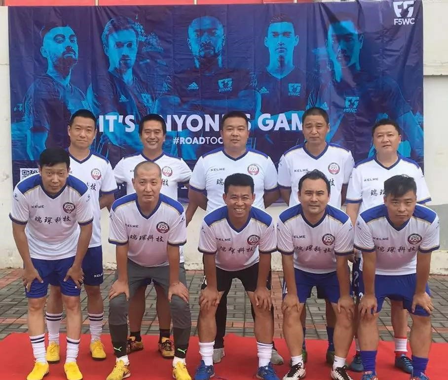 2018业余五人制足球世界杯,f5wc五人制世界杯