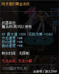 dnf如何花最少钱买多套国庆套,dnf国庆套买一套需要注意什么