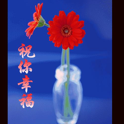 9.13,我把祝福送给你,幸福你每一秒,早晨好!