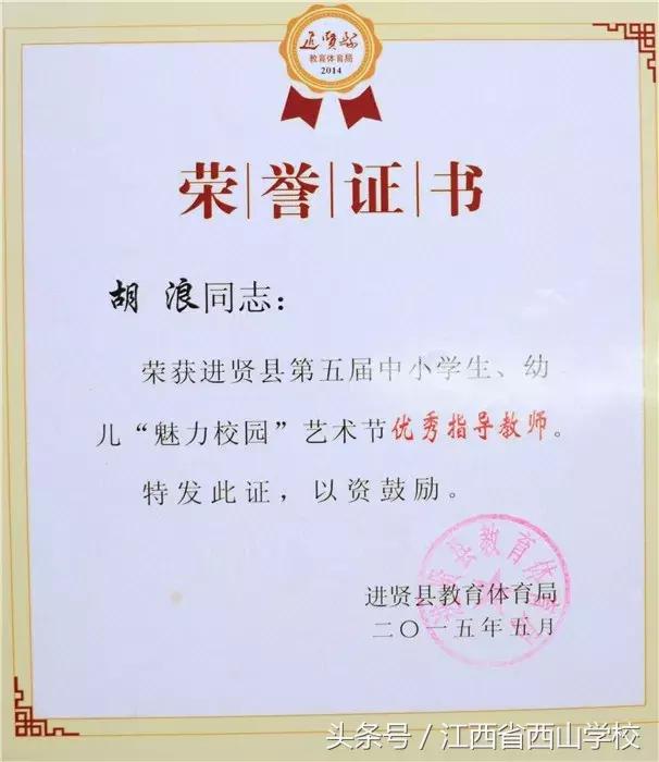 西山学校优秀教师｜胡浪：青春吐芳华，润物细无声