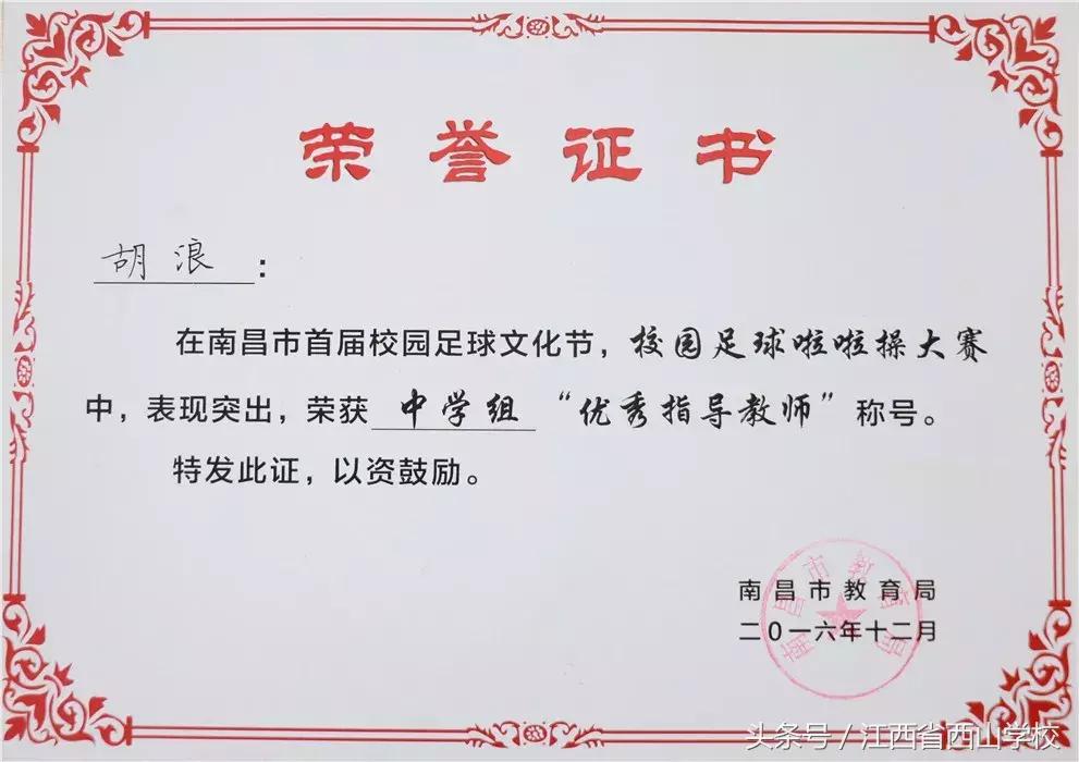 西山学校优秀教师｜胡浪：青春吐芳华，润物细无声