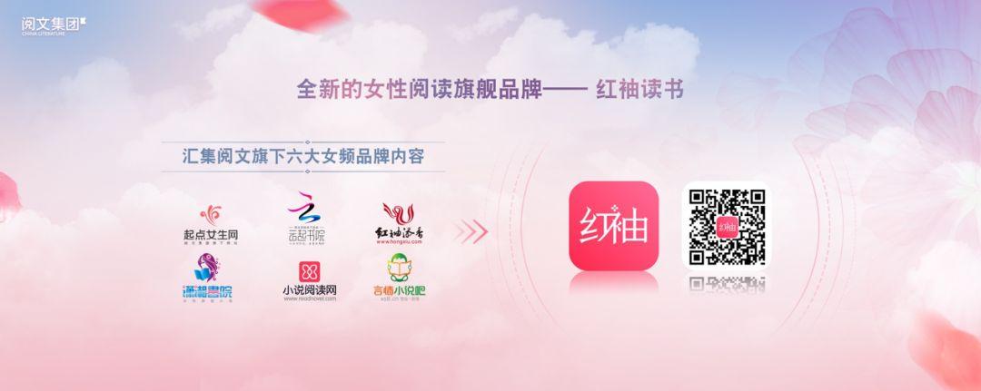 女性内容市场潜力无限，阅文欲打造红袖读书“新王牌”