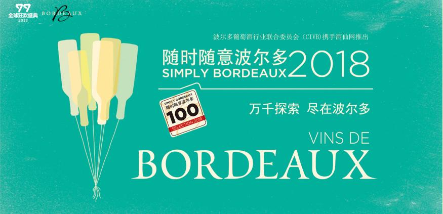 酒仙网波尔多,随时随意波尔多的酒是好酒吗