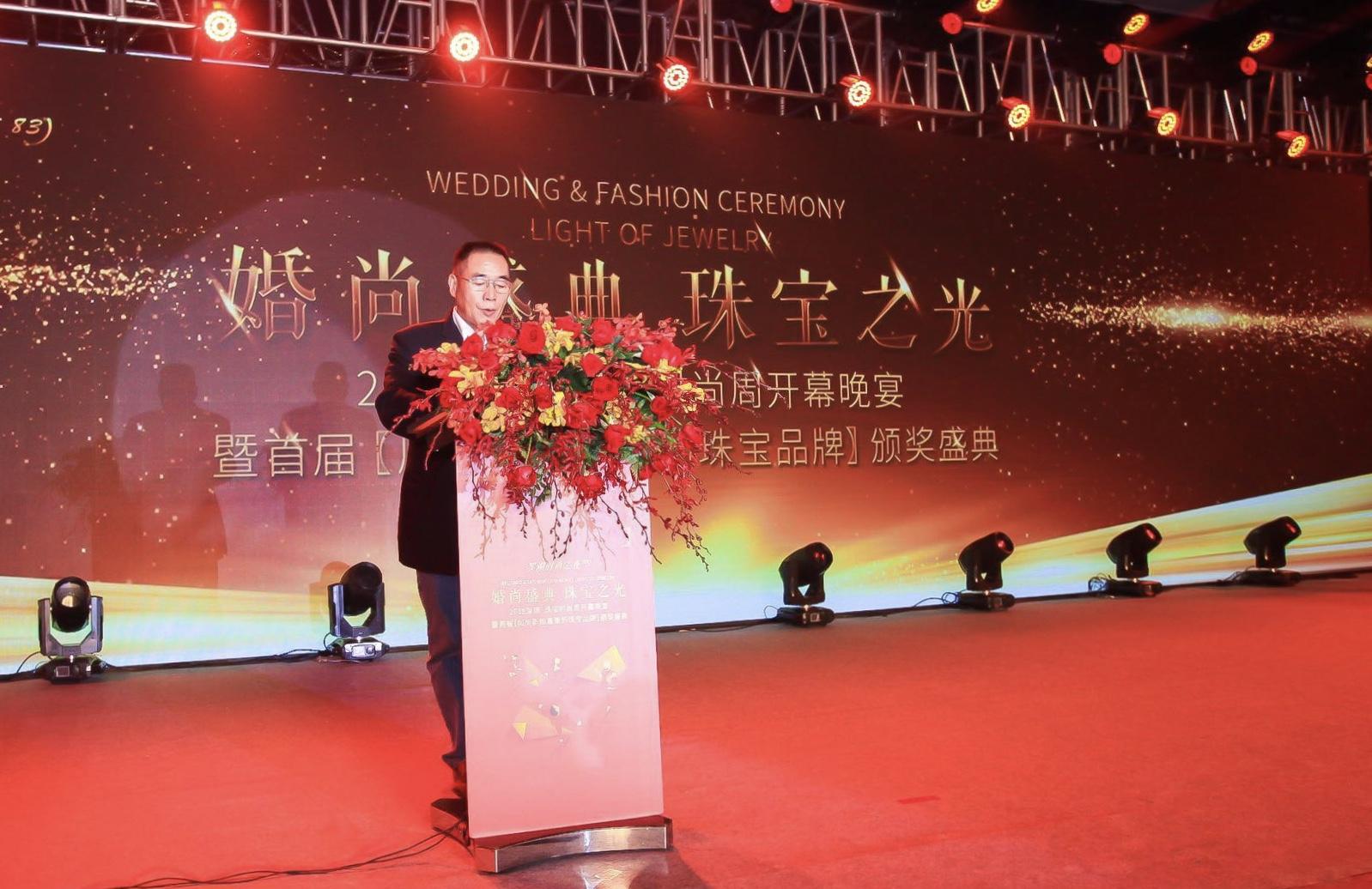 2018深圳珠宝时尚周开幕晚宴暨首届风尚新娘颁奖盛典