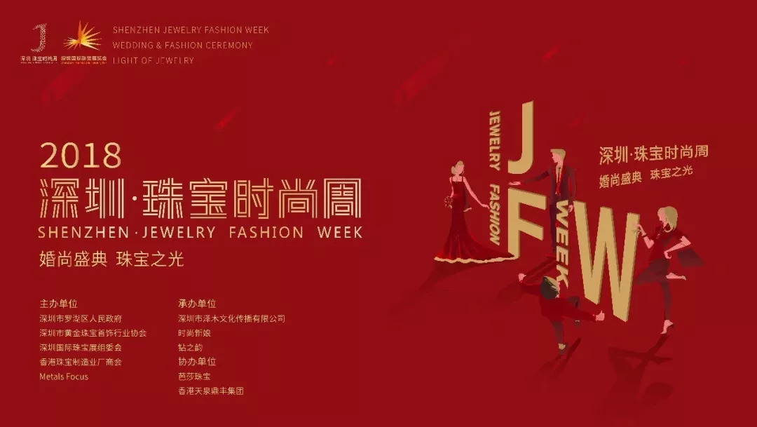 2017年深圳春季珠宝展,深圳珠宝展珠宝时尚周
