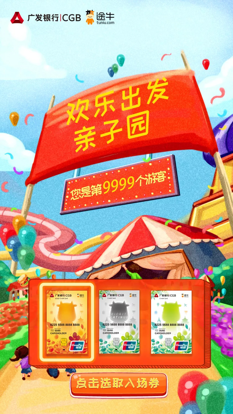 被明星这种育儿方式种草,广发途牛卡让你做“明星”父母