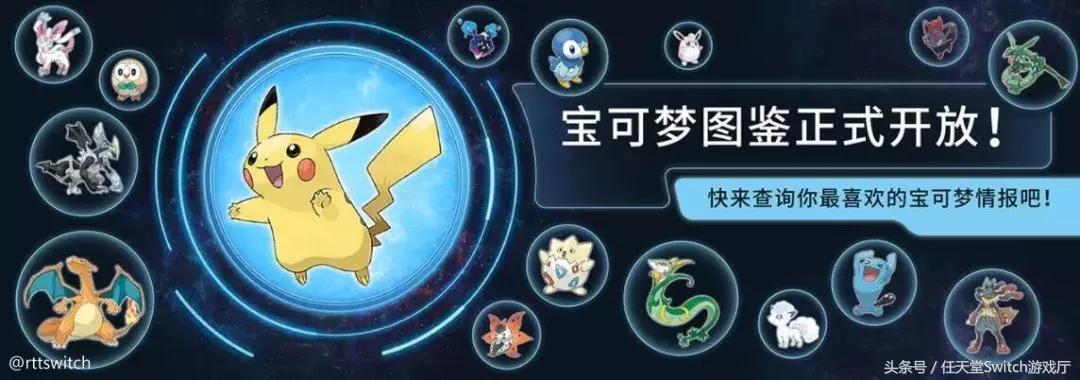 switch宝可梦图鉴140号,switch宝可梦24号发布会