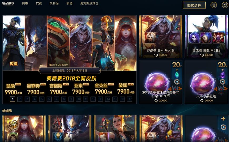 lol奥德赛有哪些皮肤,lol奥德赛系列皮肤