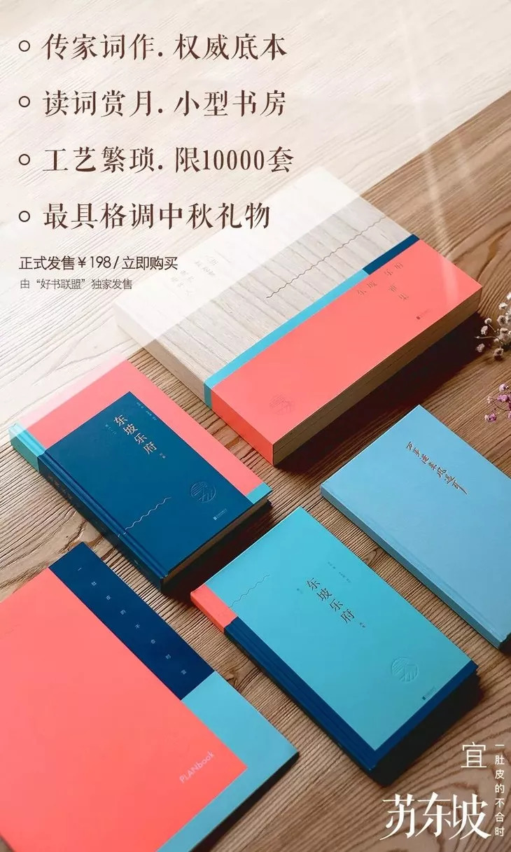 苏东坡东坡乐府,为何平生不快乐只因未读苏东坡