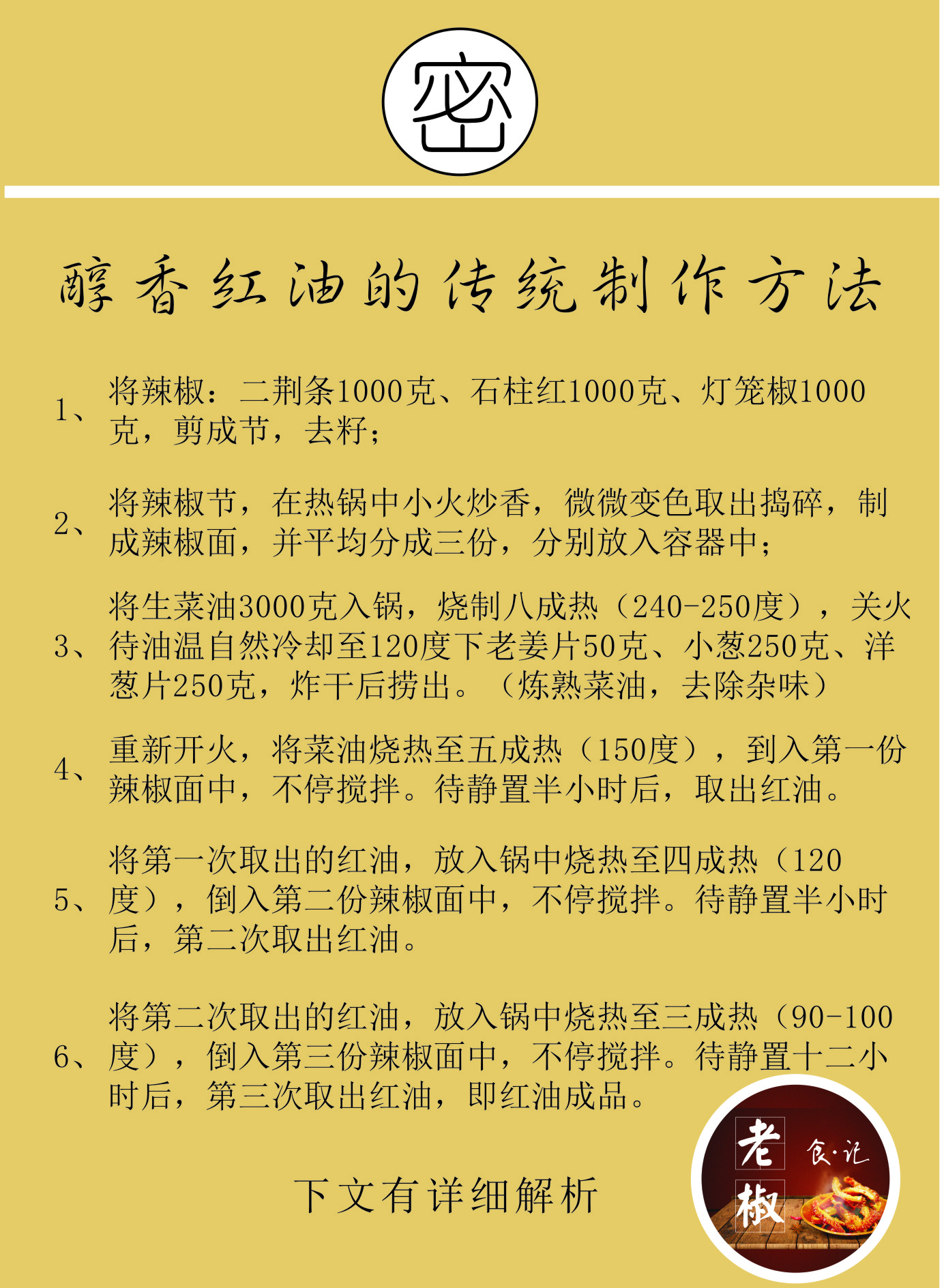 四川正宗红油辣椒油制作方法王刚,做红油辣椒油选哪几种香料好