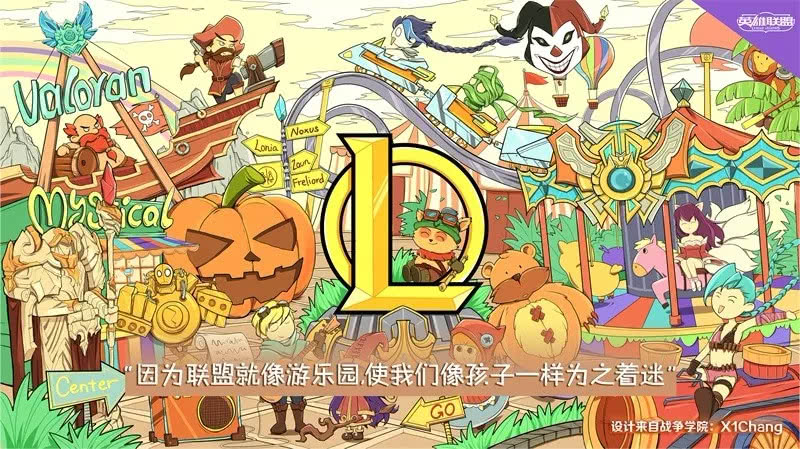 七年了,你为什么依旧喜欢《英雄联盟》?