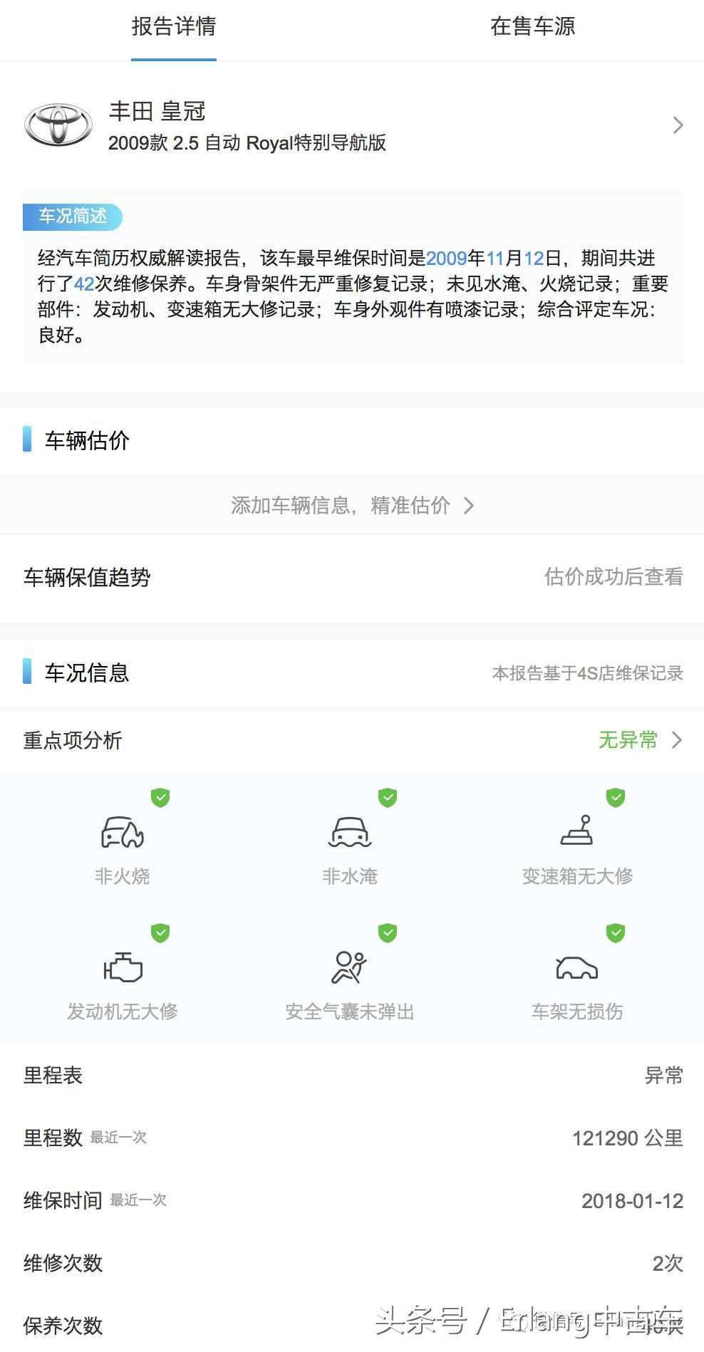 09年皇冠2.5l,09年皇冠2.5尊享版