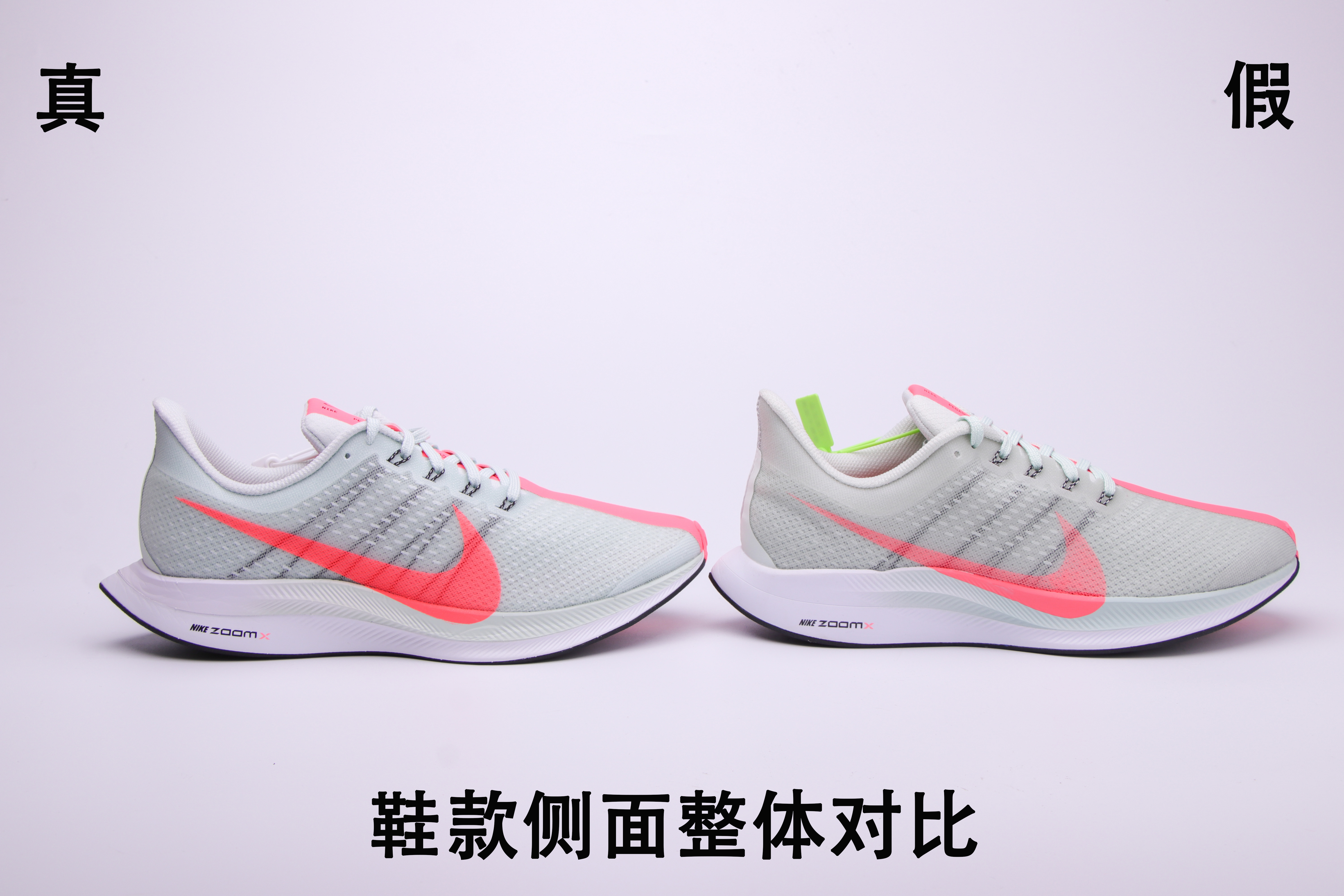 nike飞马35turbo测评,nike飞马35真假对比