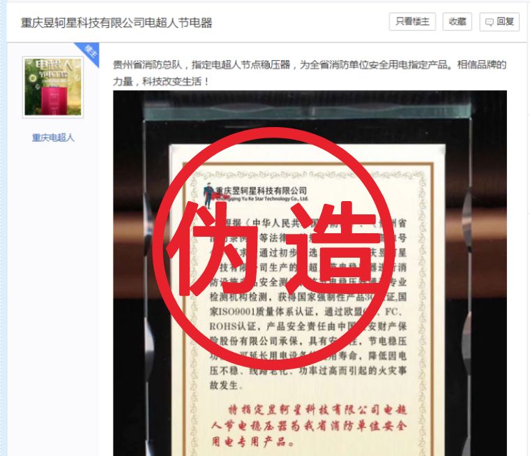 伪造公司印章严正声明,伪造消防印章