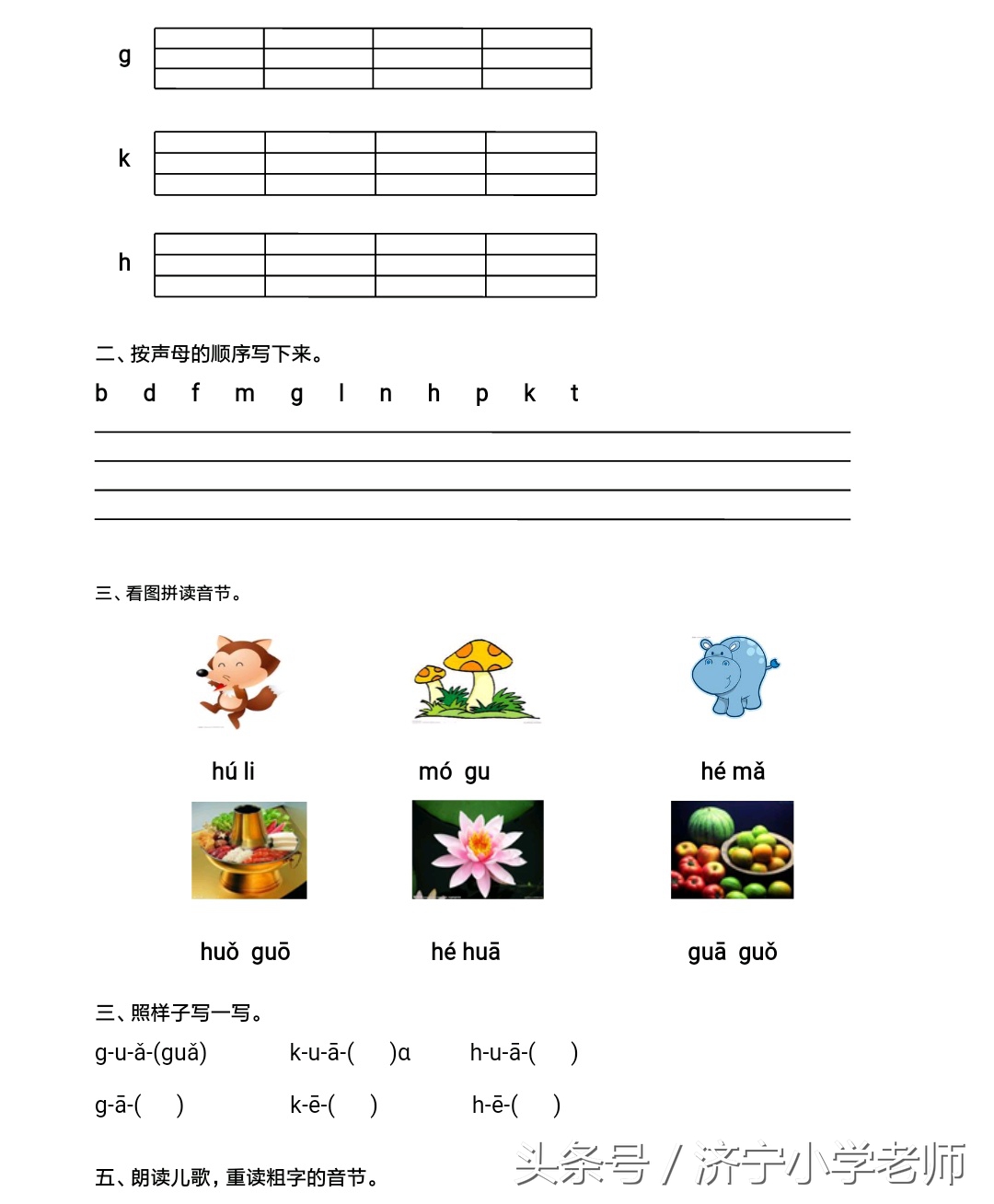 一年级上册语文每课一练字词,一年级语文上册每日一练拼音
