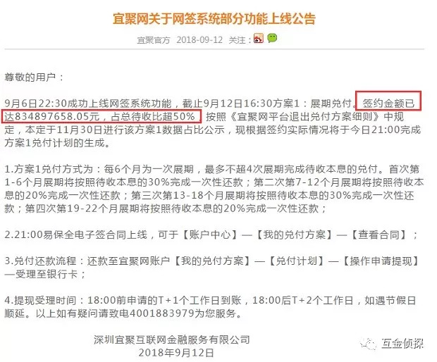 爱投资结案了吗,爱投资清退兑付方案