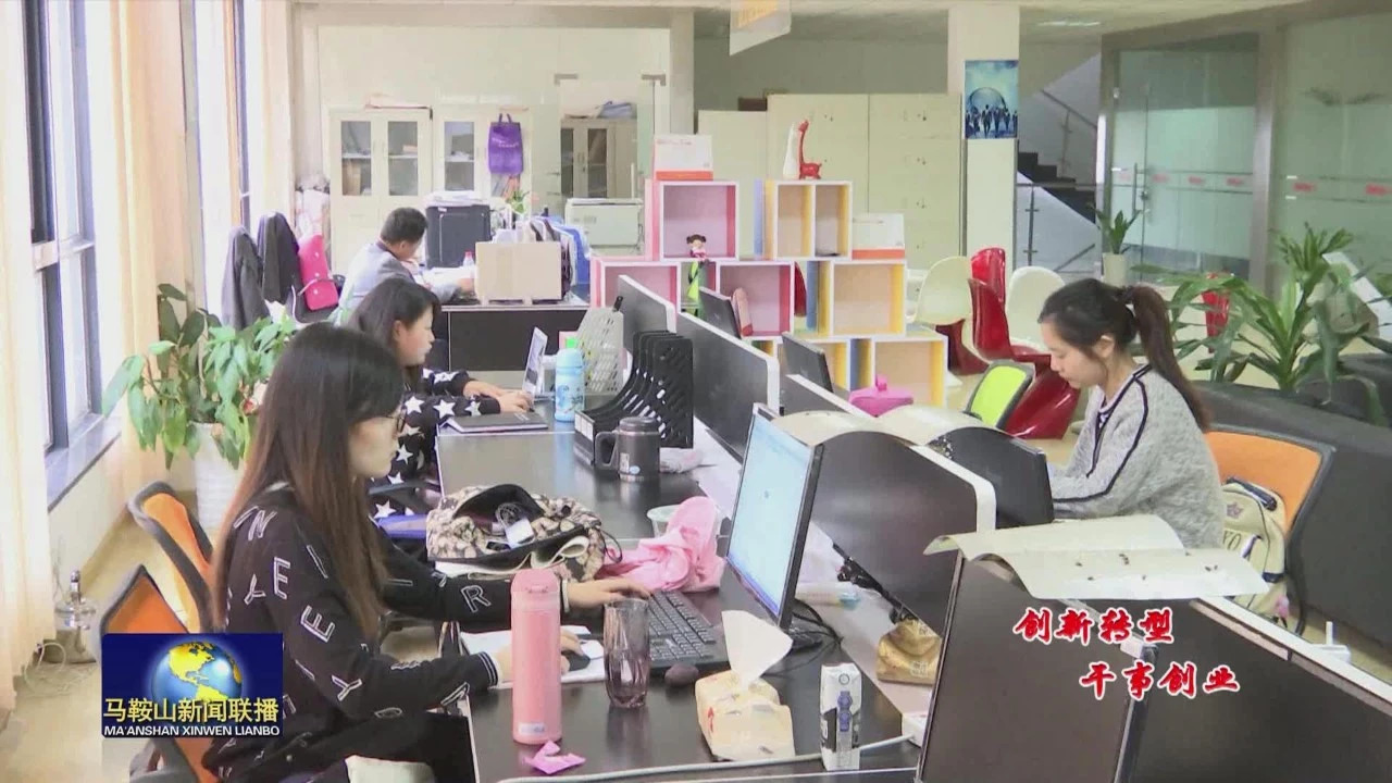 马鞍山软件园区,马鞍山经济开发区科技创新产业园