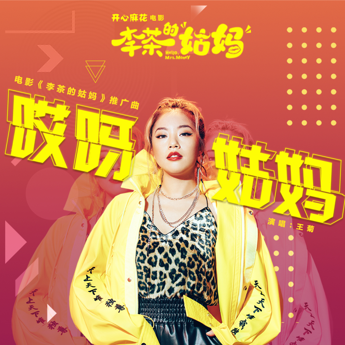 李茶的姑妈舞台剧,李茶的姑妈王菊