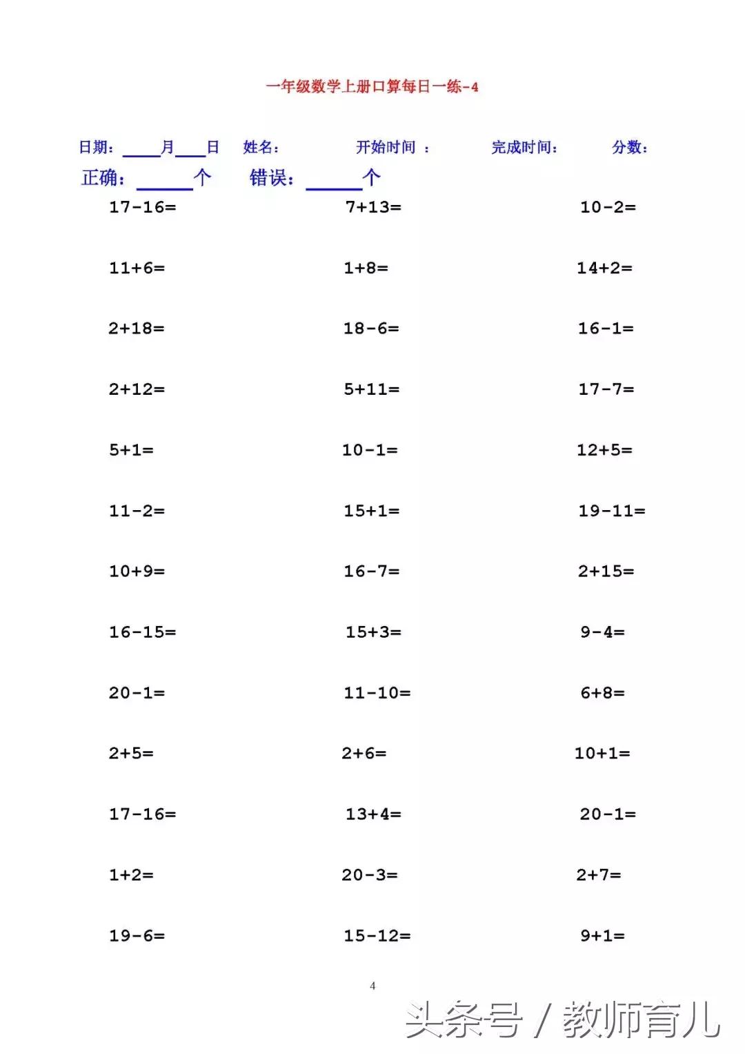 一年级减法口算题卡每天100题,一年级口算题100道多少分钟合适