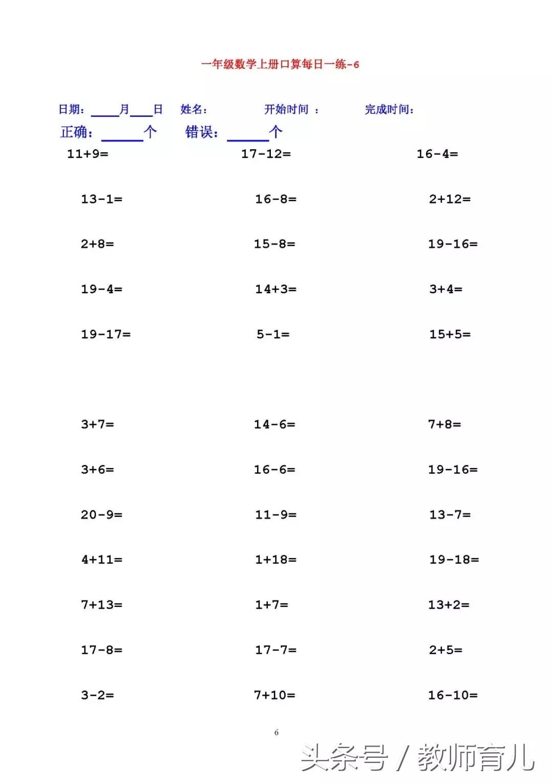 一年级减法口算题卡每天100题,一年级口算题100道多少分钟合适