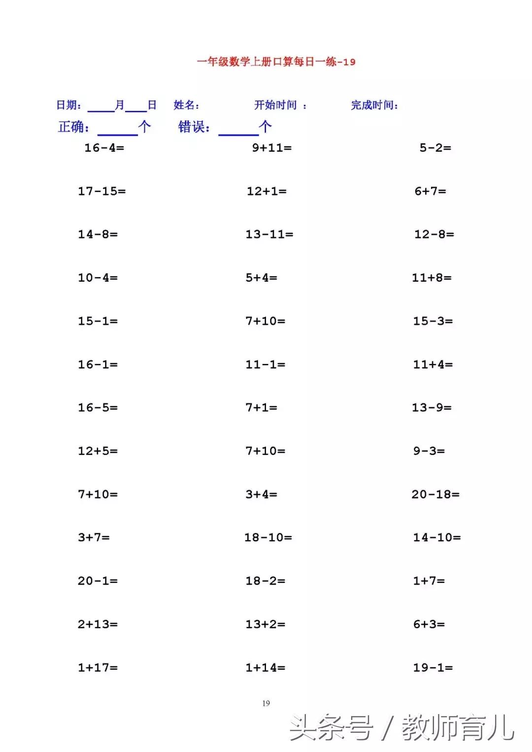 一年级减法口算题卡每天100题,一年级口算题100道多少分钟合适