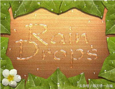 ps怎么用图层样式做圆水滴,ps怎么添加透明水滴字