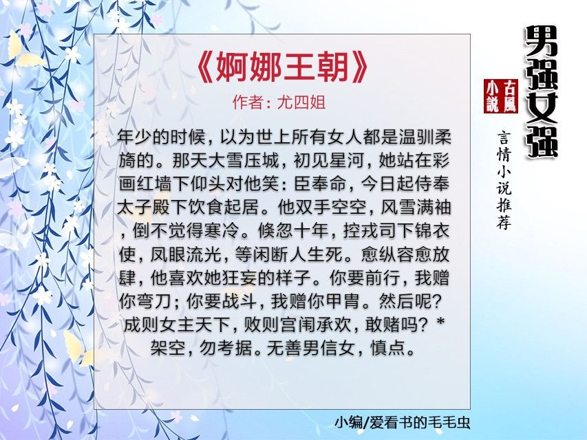 古代男强女强文，你是祸国妖女，我是乱臣贼子，正好天生一对！