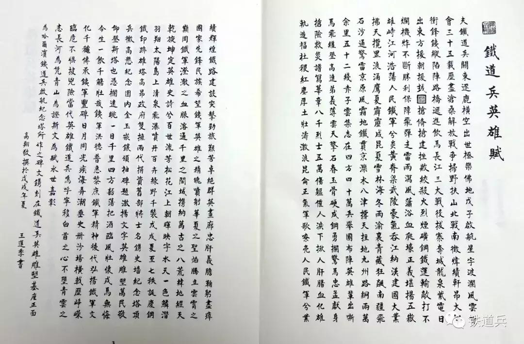 「铁号」铁道兵文化精品《三赋集》出版