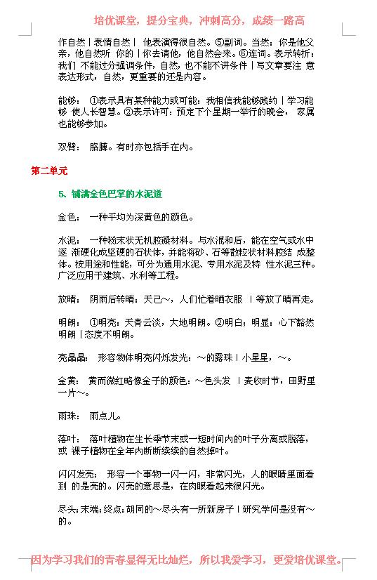 部编版三年级语文1-5单元汇总,部编版语文三年级上册单元重点
