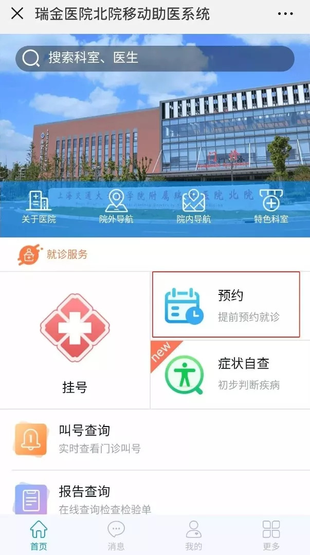 瑞金医院里面停车只能预约吗,瑞金医院已预约停车如何查询