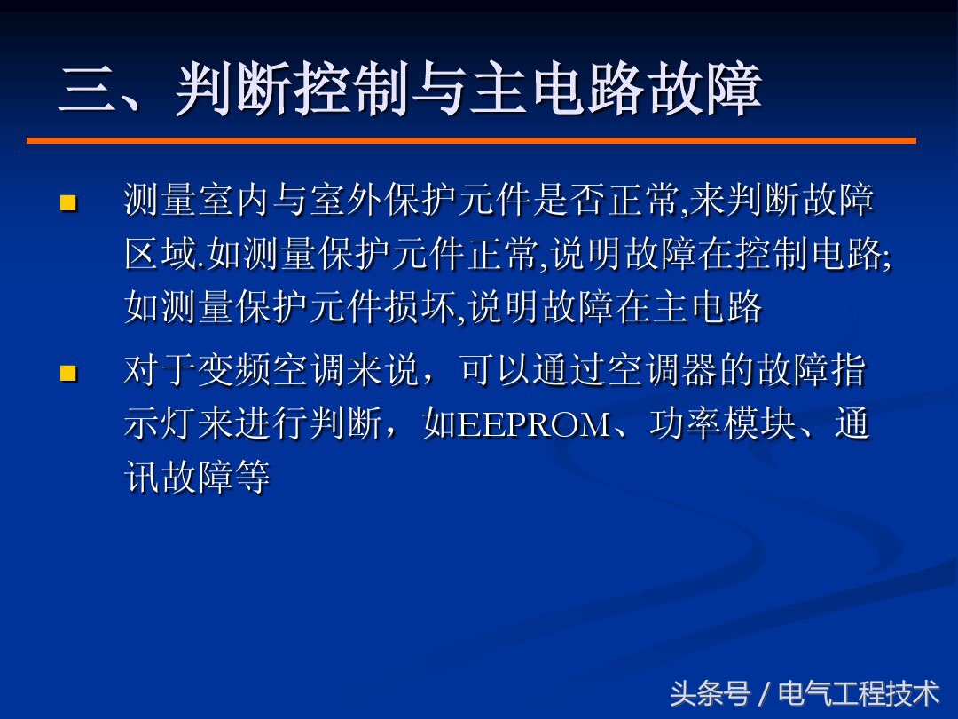 空调常见的18种故障及维修方法,空调常见故障及排查方法
