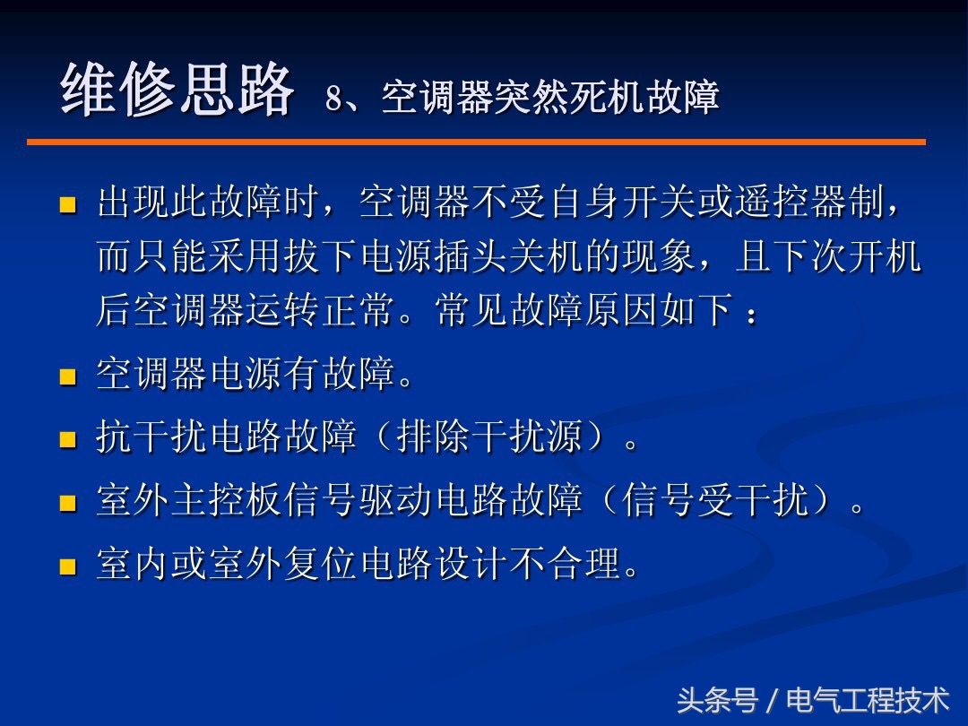 空调常见的18种故障及维修方法,空调常见故障及排查方法