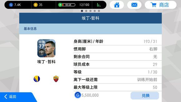 实况足球最便宜的黑球球员,实况足球黑球还有用吗