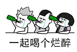 喝酒请不要用杯侮辱我表情包,喝酒别喊我表情包图片