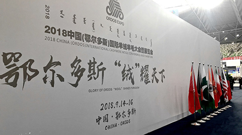 鄂尔多斯第六届羊绒展览,第五届鄂尔多斯羊绒羊毛展览会