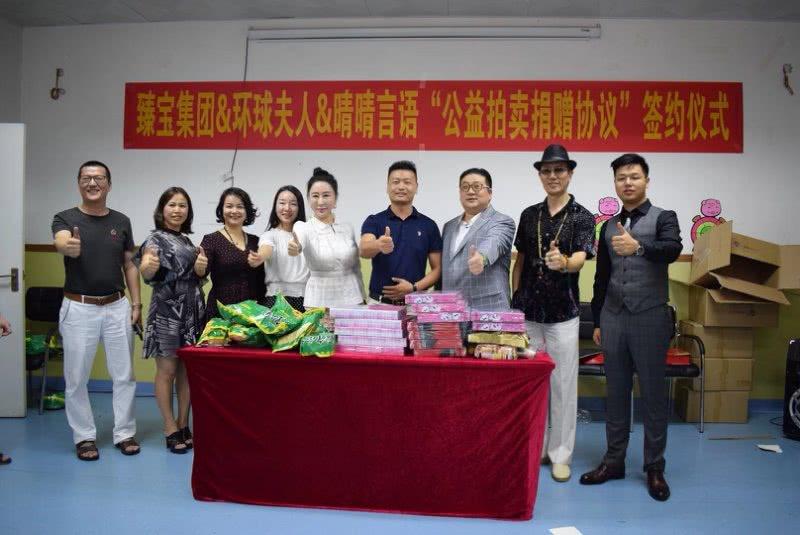 皇家名豪汇大福会长助力臻宝集团环球夫人晴晴言语慈善签约