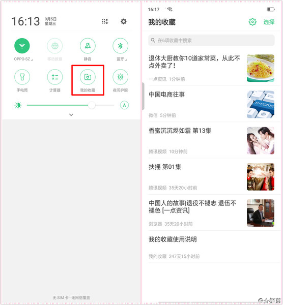 oppor17的隐藏功能大全,oppor17自由收藏在哪里