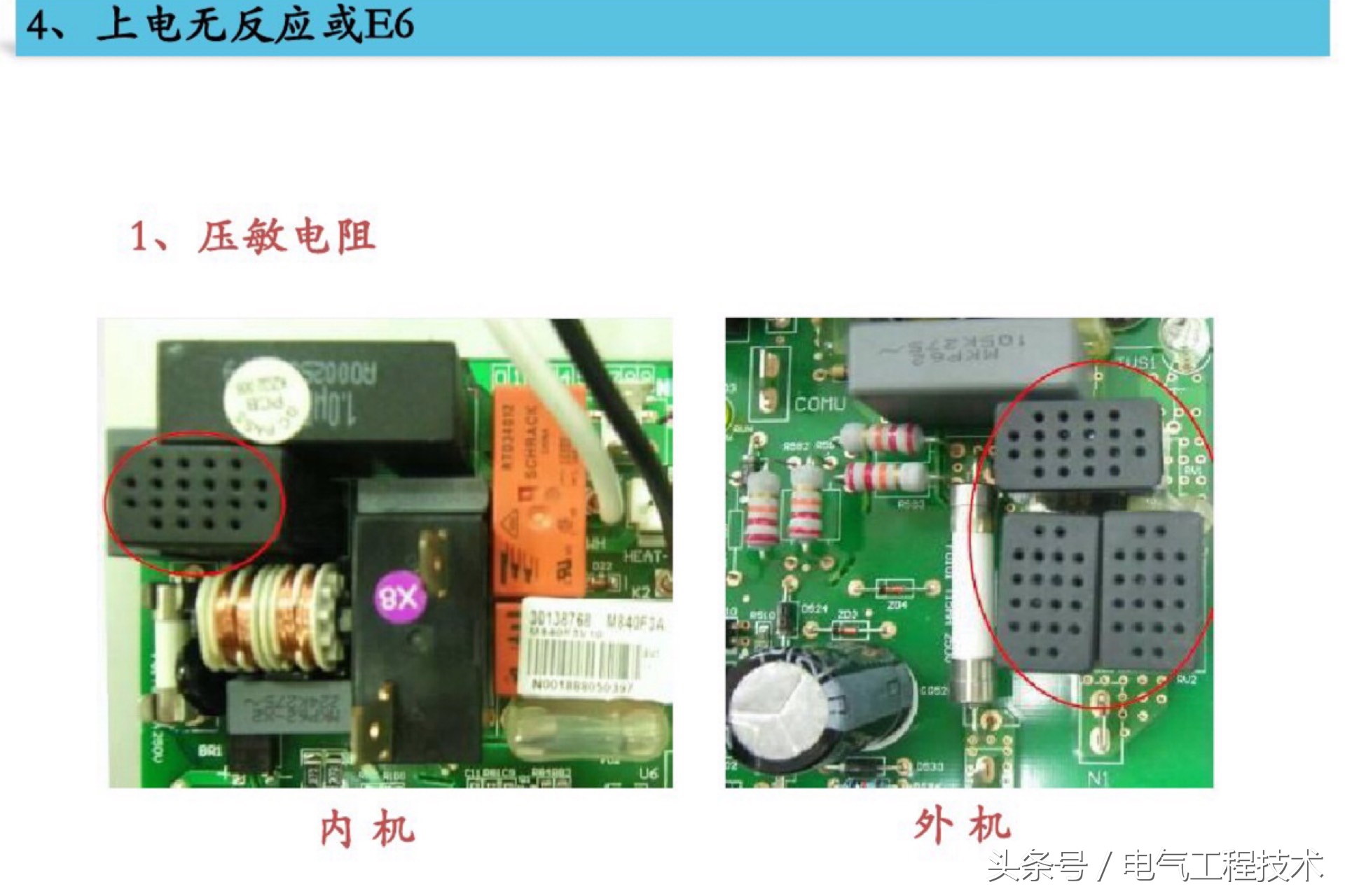 变频空调故障的维修方法是什么,变频空调常见故障维修