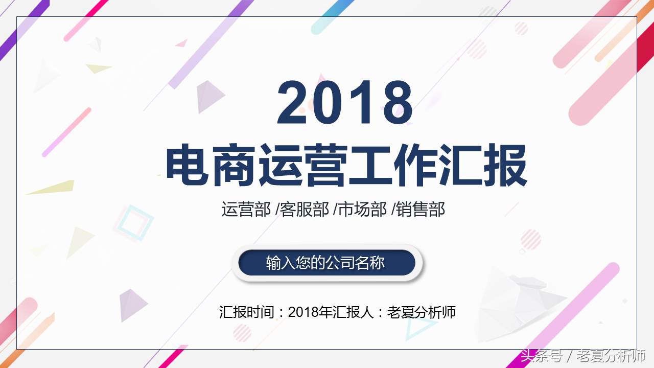 电商年度分析ppt模板下载,电商运营述职报告ppt模板免费