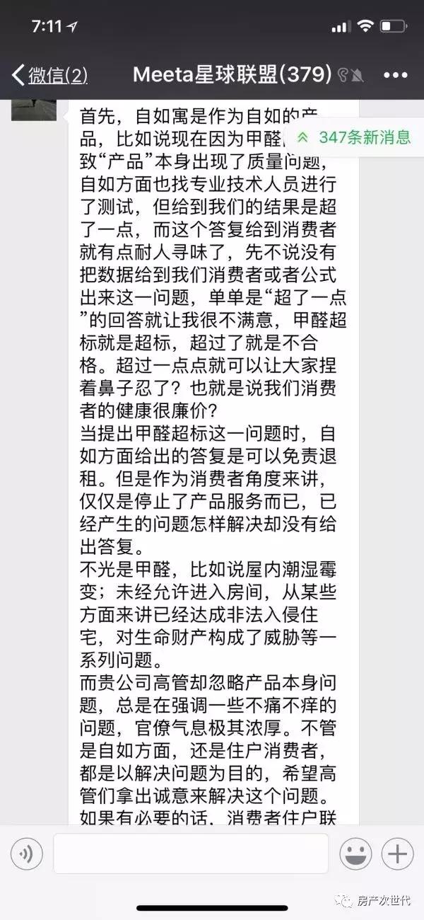 头昏、失眠、全身红疹、不能维权，我住的可是最贵的自如寓！