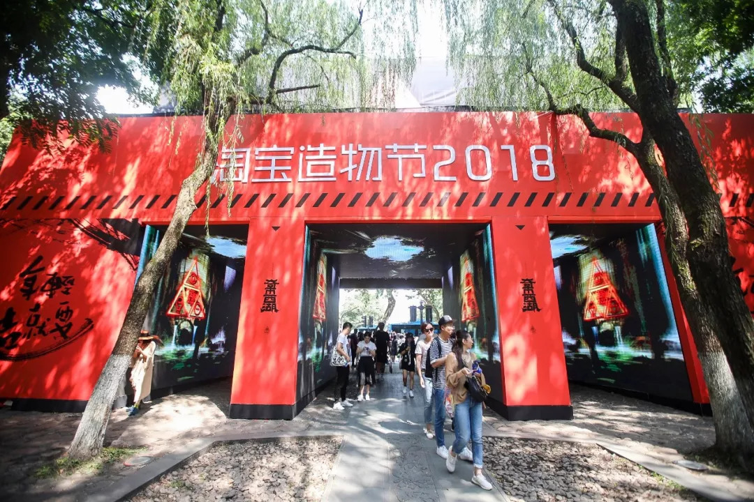 淘宝造物节门票,淘宝造物直播