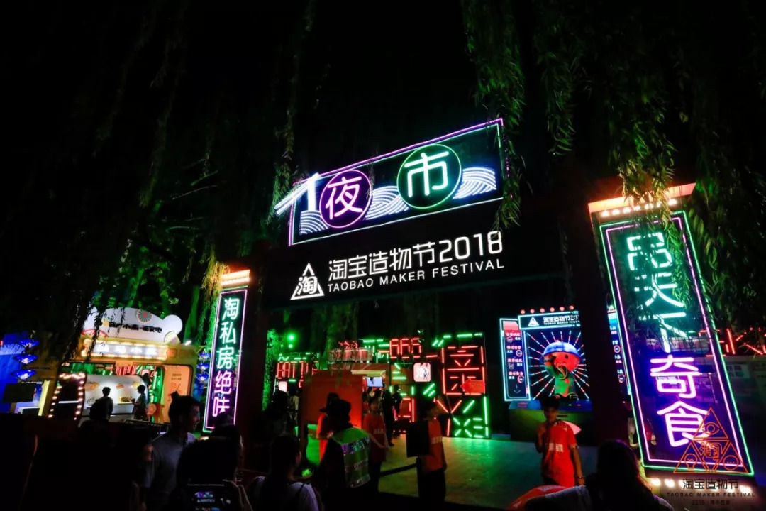 淘宝造物节门票,淘宝造物直播