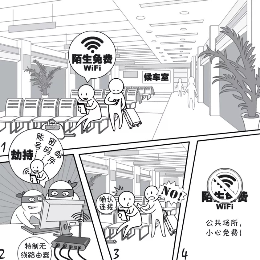 网络安全周看漫画学网络安全知识,关于维护网络安全的漫画