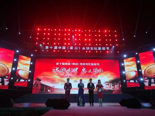 梁山水浒文化节,梁山水浒文化节演出