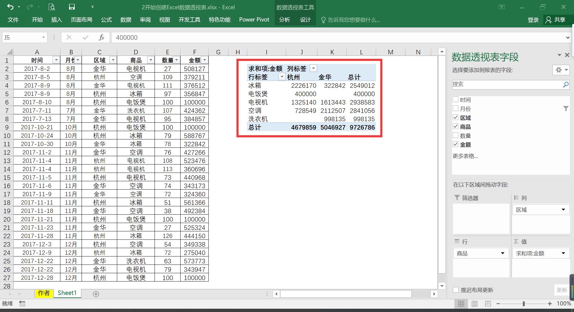 2016版excel数据透视表教程,excel高级数据透视表切片器