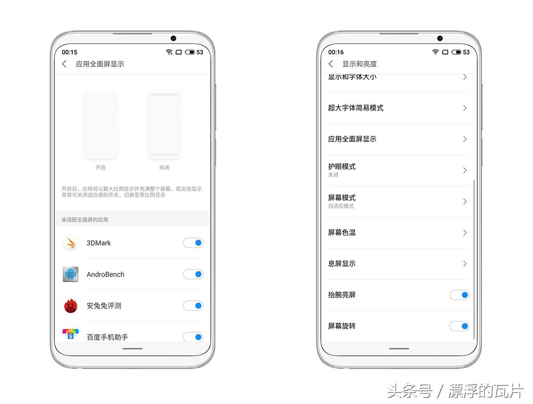 魅族16pro深度评测,魅族16评测蓝色字体