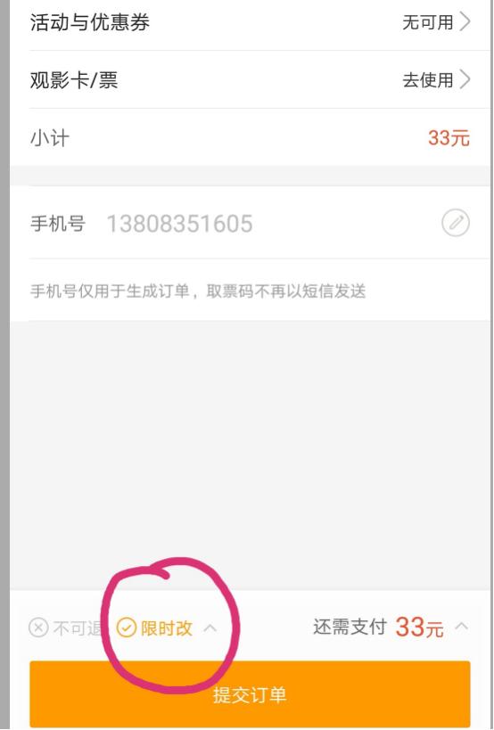 现在电影票可以退票吗,买的电影票可以改签吗
